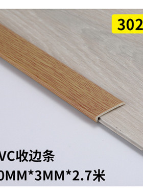 SPC石塑木地板收边条黑色木纹灰PVC直角压条楼梯台阶L型七字扣条