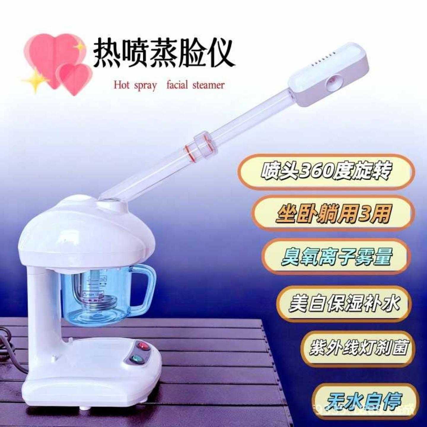 热敷脸部神器蒸脸器美容院专用