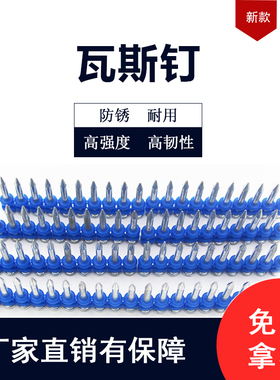 瓦斯射钉 射钉 3.0X22 27连发射钉 特种钢钉龙骨钉 门窗钉 瓦斯钉