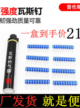 包邮南山腾亚瓦斯枪钉瓦斯钉射钉连发射钉19 22 25 门窗安瓦斯