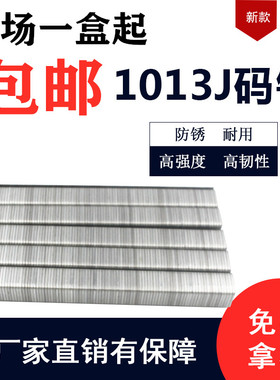 包邮门型钉 枪钉 码钉 1006J1008J1010J1013JU型钉气钉排钉汽排钉