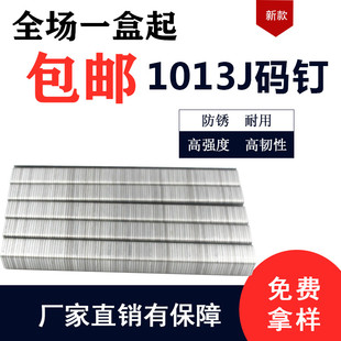 钉 1006J1008J1010J1013JU型钉气钉排钉汽排钉 码 枪钉 包邮 门型钉