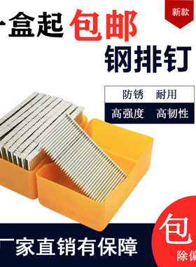 包邮枪钉 排钉 钢排钉 胶排钢钉 ST25ST32ST38ST45ST50ST57ST64