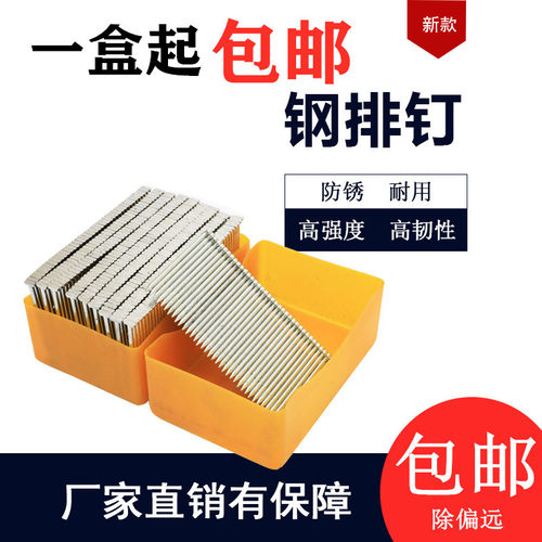 包邮枪钉 排钉 钢排钉 胶排钢钉 ST25ST32ST38ST45ST50ST57ST64