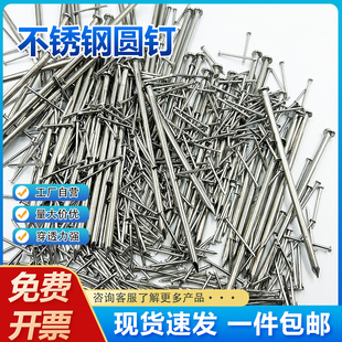 不锈钢圆钉加长洋钉元钉木工木头水泥钉挂画钉墙钉铁钉钉子1.5寸