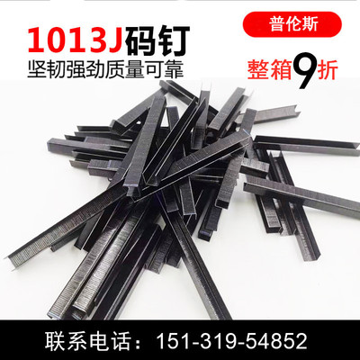 包邮码钉 黑色码钉 1010J1013J码钉 强度码钉 马钉 软包钉 枪钉