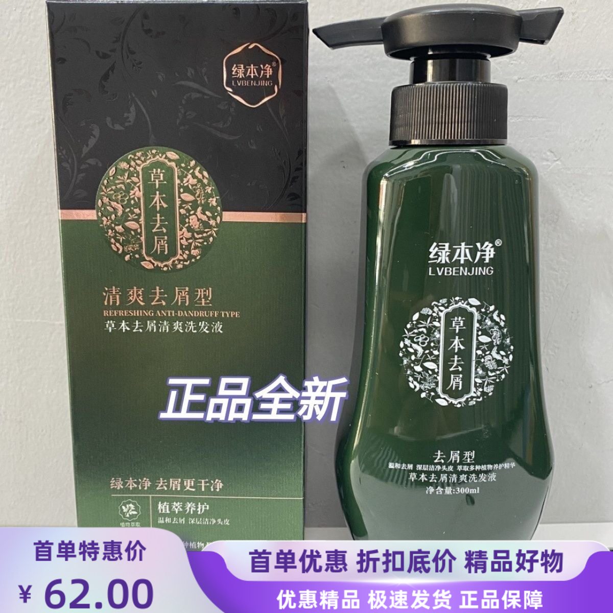 绿本净草本去屑止痒控油洗发水