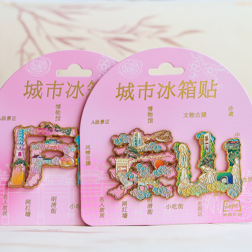 泰山庐山旅游景区字绘冰箱贴峨眉山普陀山九华山武夷山磁吸