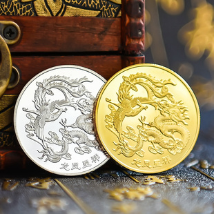 龙凤呈祥金属金银币生日礼物生肖动物徽章幸福硬币礼品送人伴手礼