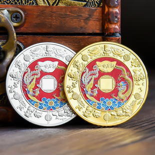 一本万利五福财神纪念币五福临门龙凤彩色创意伴手礼金银硬币礼物