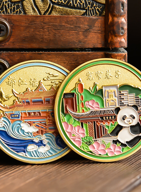 四川都江堰青城山宽窄巷子纪念品景区旅游文创周边硬币礼物套城市