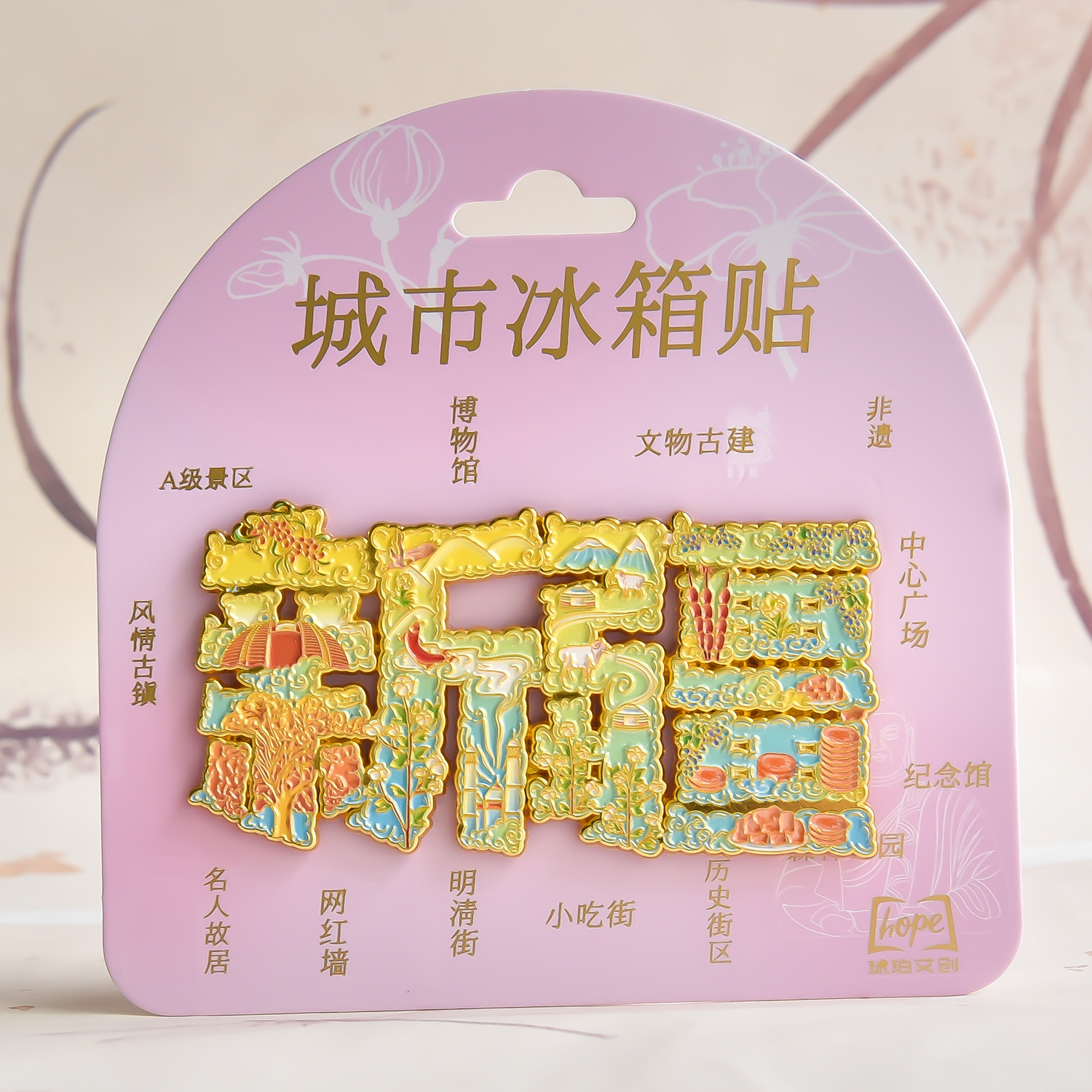 新疆长沙南京洛阳徐州北京杭州广州字绘冰箱贴旅游磁吸纪念品打卡