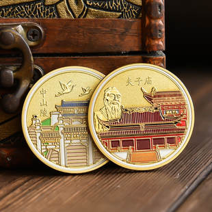 南京玄武湖中山陵鸡鸣寺夫子庙纪念品景区旅游文创硬币礼物套城市