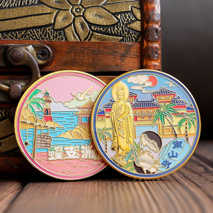 三亚南海观音蜈支洲岛椰梦长廊鹿回头天涯海角纪念品景区旅游硬币