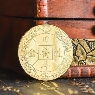 一本万利纪念币日进斗金金银硬币纪念章节庆礼物品送人创意小玩意