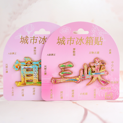 宜昌三峡大坝字绘彩色冰箱贴旅游城市景区文创磁吸纪念品打卡礼物