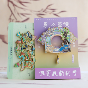 绍兴字绘鲁迅故居流沙冰箱贴三味书屋百草园旅游文创纪念礼物品