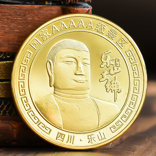 乐山大佛旅游景区纪念币文创周边
