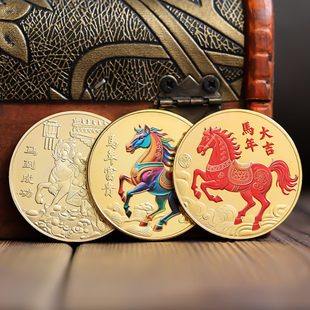 马年如意马年大吉鸿运当头马到成功马上有钱纪念章硬币伴手礼新年