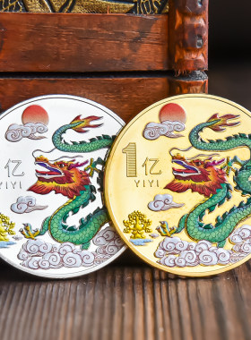 创意龙年纪念章彩龙金银币