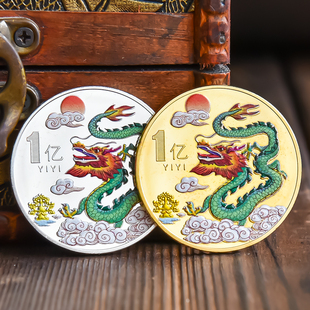 创意龙年纪念章彩龙金银币金属龙币吉祥龙福袋礼品物伴手礼纪念品