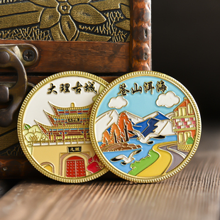 苍山洱海大理古城景区纪念品城市旅游文创纪念章硬币打卡礼物套