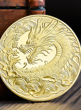 龙年纪念币龙腾盛世开运金银硬币立体浮雕金属纪念章礼物品伴手礼