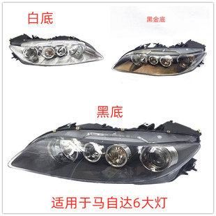 适用于03-15款马自达6大灯总成 马6 马六大灯总成 M6大灯原装品质