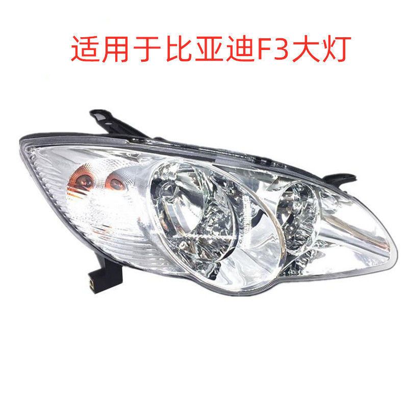 适用于比亚迪F3/F3-R大灯 bydF3大灯总成 比亚迪F3-C2大灯 前照灯