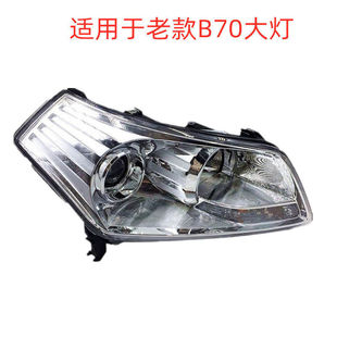 适用于一汽奔腾B70前大灯 奔腾前照灯总成 老款奔腾B70前组合灯