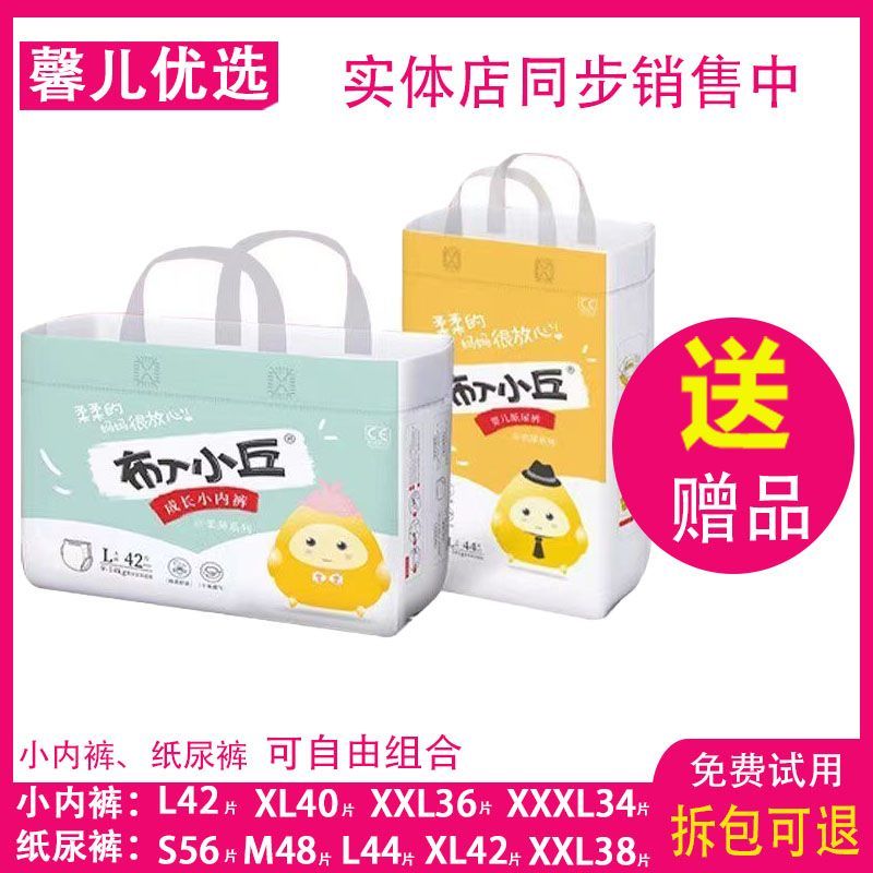 超薄透气纸尿裤拉拉裤布丁小丘