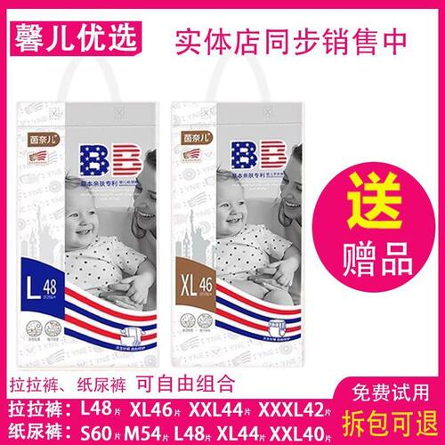 纸尿裤拉拉裤茵奈儿超薄透气干爽