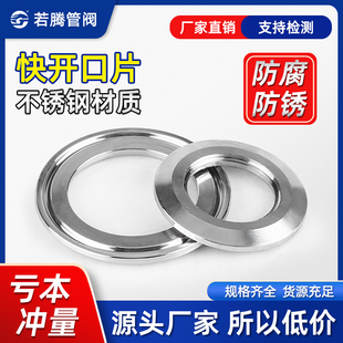 304不锈钢快开口片卫生级快开片插焊卡盘接头快装开孔盲板端堵头