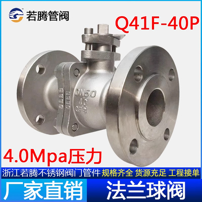 304不锈钢法兰球阀Q41F-P