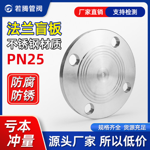 304不锈钢盲板PN25加厚不锈钢法兰盲板316L盖板闷盖DN25 50 65 80