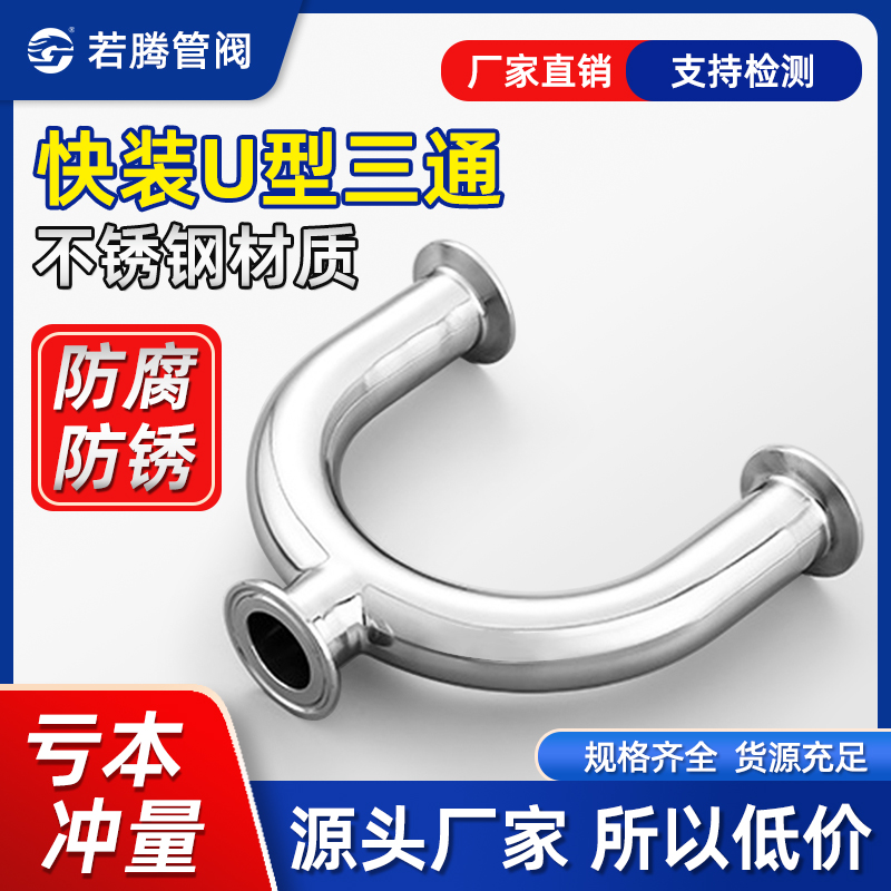 316L304不锈钢快装U型三