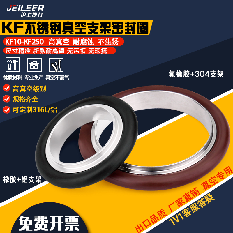 304/316L铝不锈钢支架氟胶丁晴橡胶O型圈KF真空密封件固定环16/25