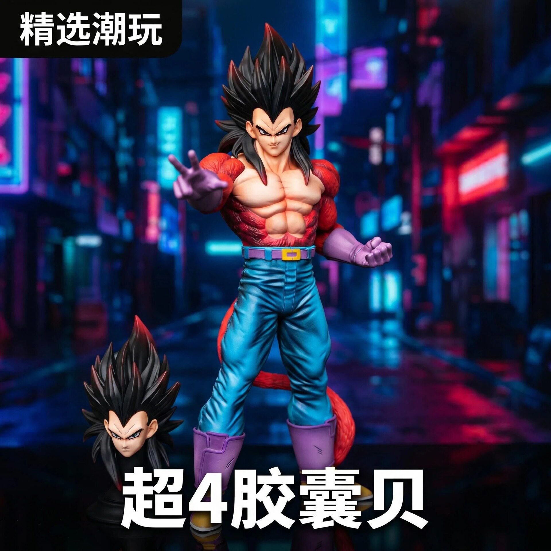 七龙珠GT胶囊超四贝吉塔手办JJ厂GK雕像机箱摆件男生礼物动漫周边
