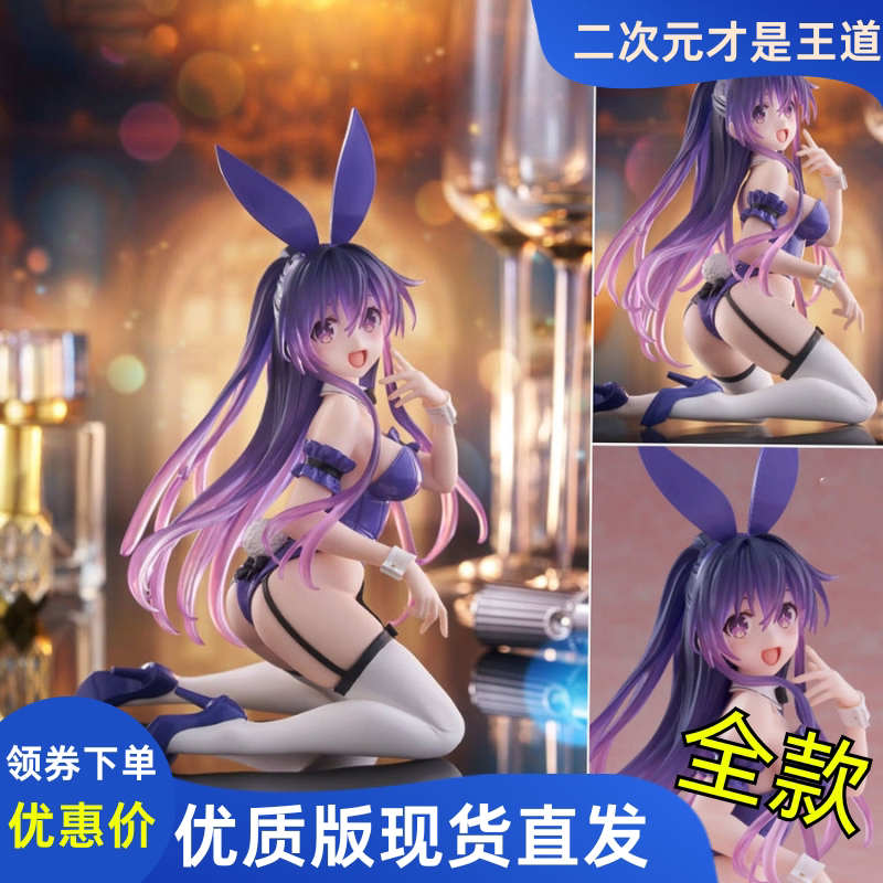 【全款】约会美少女作战模型夜刀神十香摆件兔女郎手办车载机箱