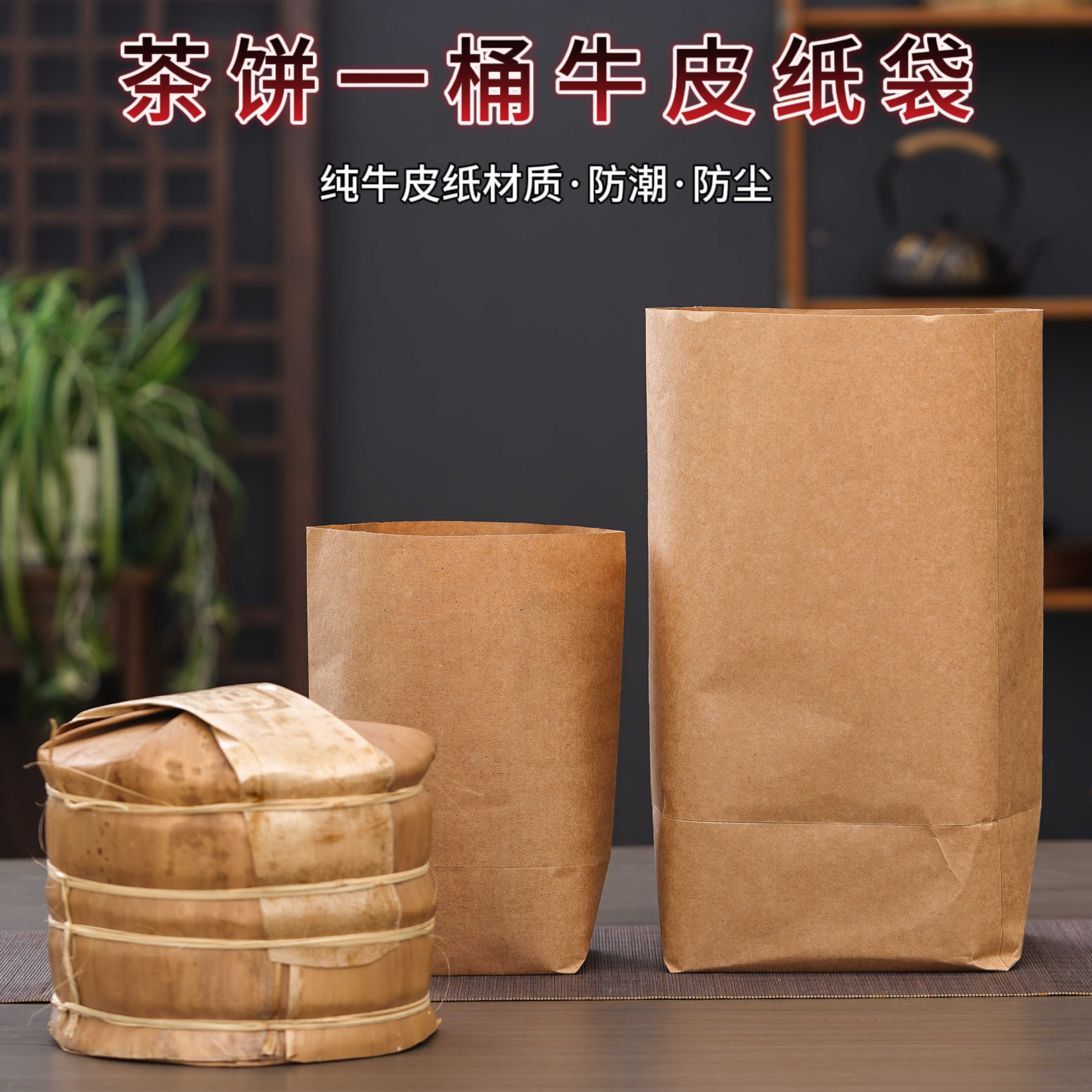 普洱茶包装袋牛皮纸一桶整提装袋
