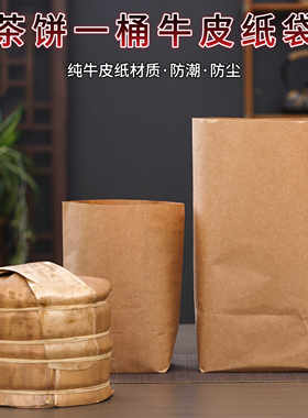 普洱茶包装袋牛皮纸一桶整提装袋
