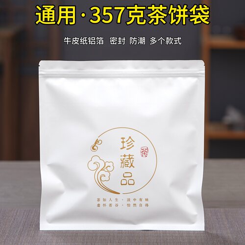 福鼎白茶饼加厚铝箔防潮密封袋