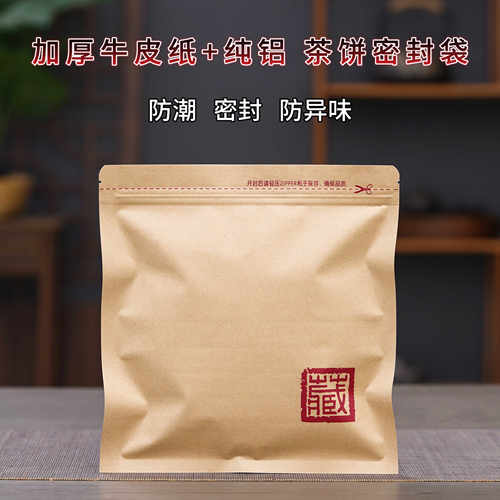 防潮白茶纯铝牛皮纸保存包装袋