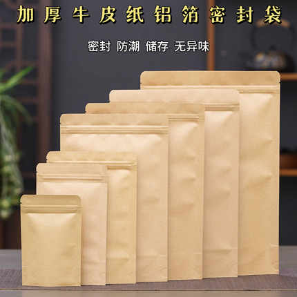 茶叶包装袋牛皮纸铝箔自封袋半斤装防潮袋大号密封袋二两装散茶袋