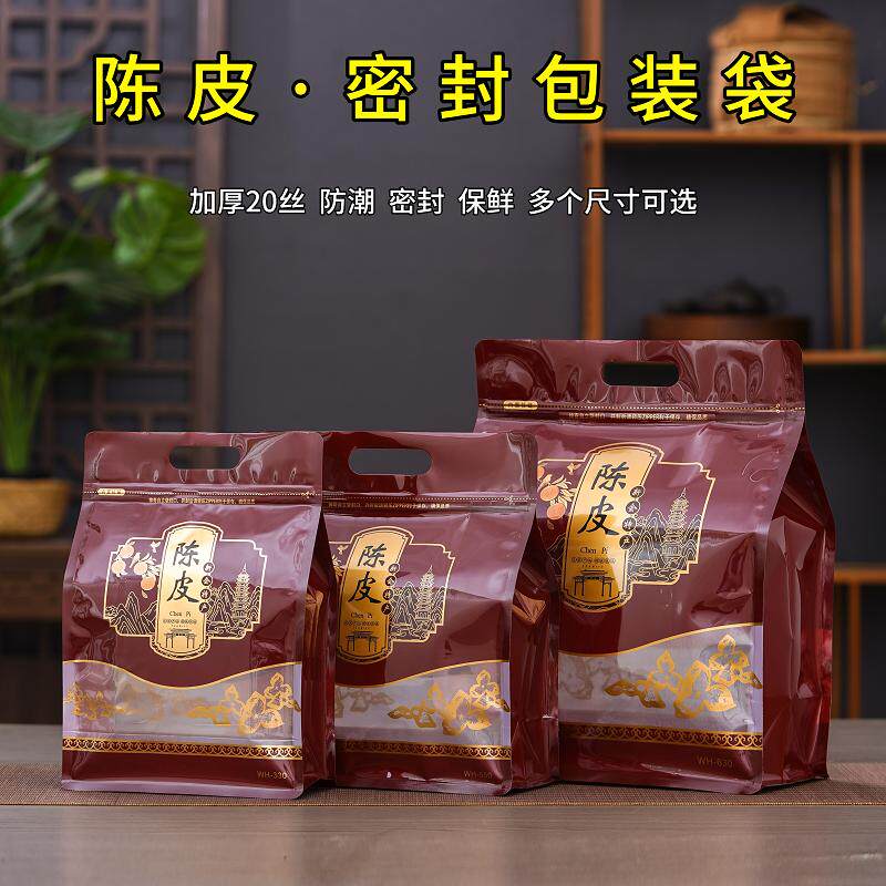 陈皮密封袋八边封茶叶包装