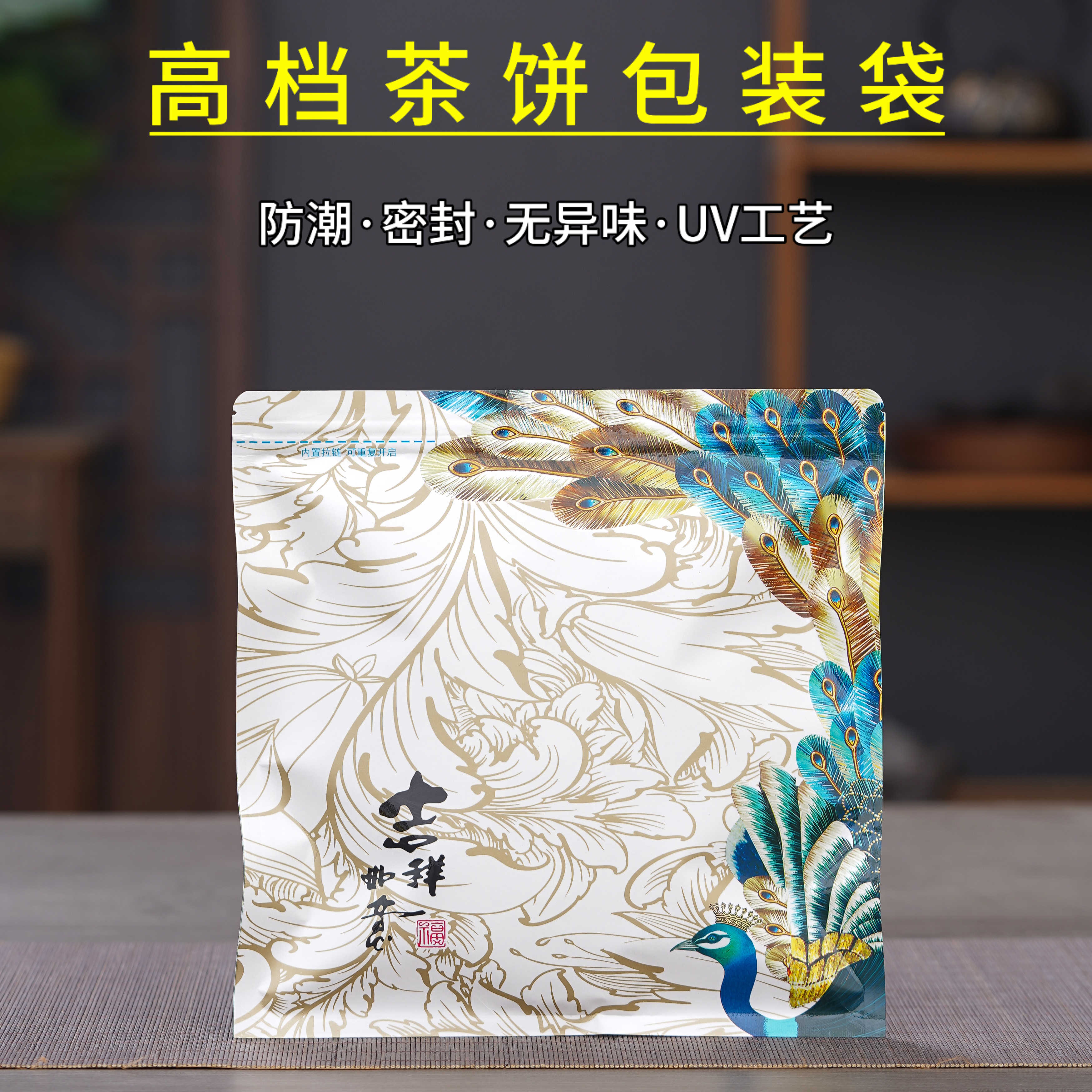 茶叶包装袋普洱茶饼密封袋加厚铝箔袋357g白茶饼防潮储存封口袋子