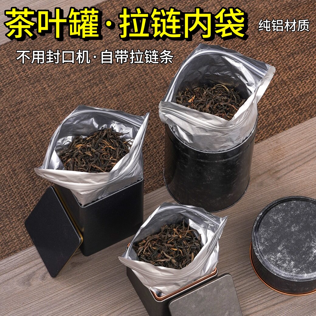 纯铝茶叶罐拉链内袋密封防潮茶叶包装袋内膜袋二两半斤装自封袋子,包装,茶叶包装,淘宝优惠券,粉丝福利购,淘宝优惠卷