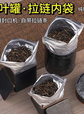 纯铝茶叶罐拉链内袋密封防潮