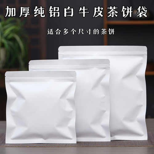 普洱牛皮纸袋茶饼自封袋铝箔白茶