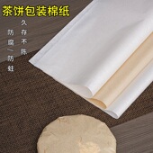 普洱茶饼包装 40g白棉金丝棉茶饼 纸357克白茶绵纸防潮通用茶叶包装